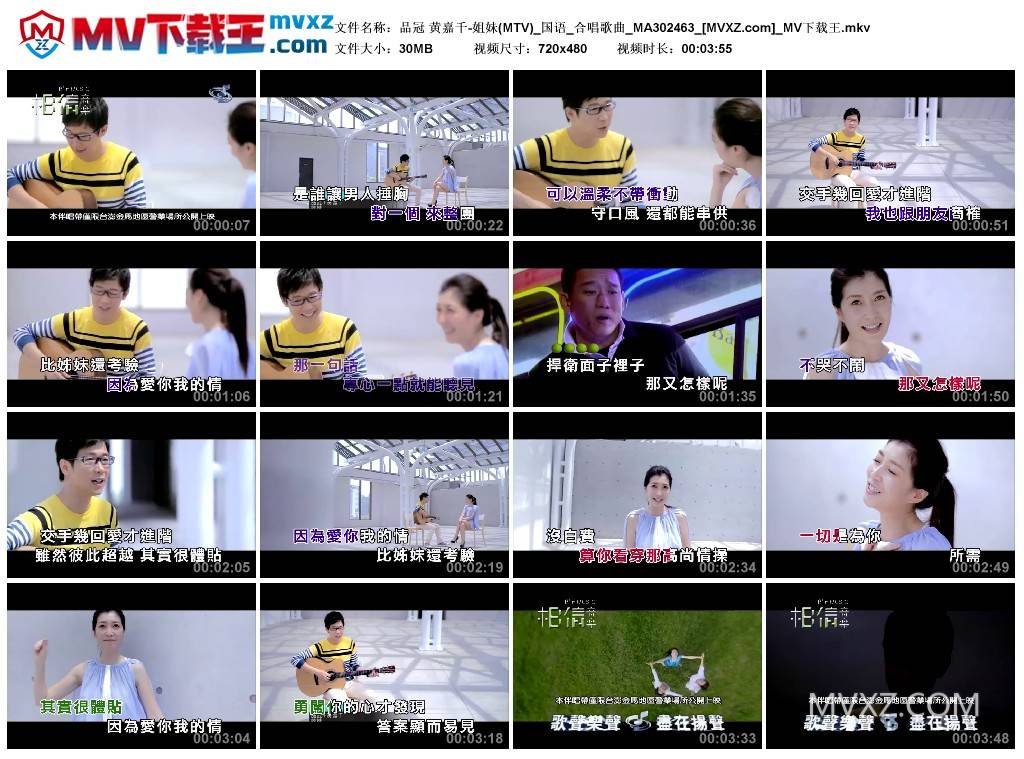 品冠 黄嘉千-姐妹(MTV)_国语_合唱歌曲_MA302463